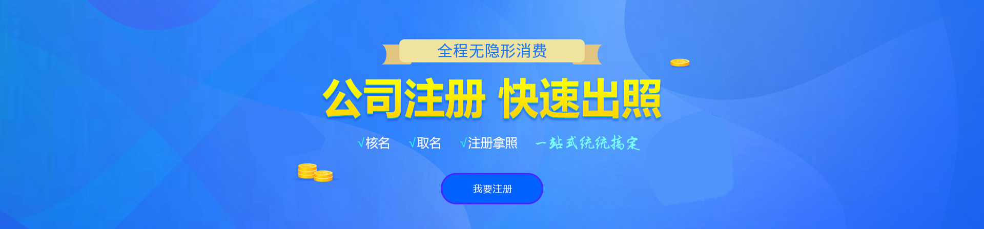 当涂注册公司网